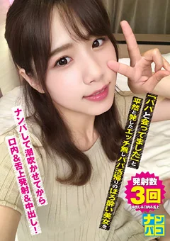 ナンパコNo.12 パパ活帰りのほろ酔い美女をナンパ