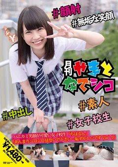 ハニカミ笑顔が可愛い女子校生「ちはるん」