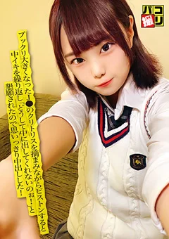 パコ撮りNo.44 J●のクリトリスを摘まみながらピストン