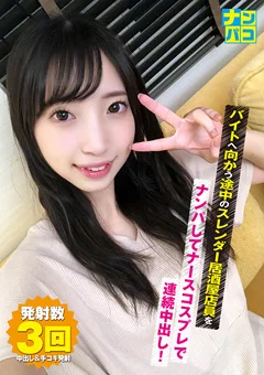 ナンパコNo.24 スレンダー居酒屋店員をナンパして中出し