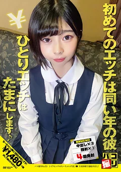 パコ撮りNo.53 147センチのちーちゃい円光J●