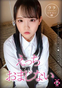 円光タダまん えっちなおまじない 工藤ララ