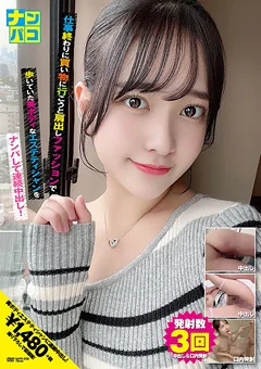 ナンパコNo.38 美ボディなエステティシャン