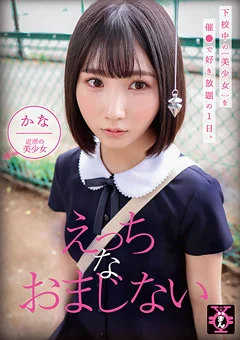 円光タダまん えっちなおまじない 由良かな