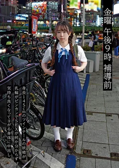 補導前06 身長145cmのツインテールの妖精