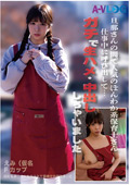 ALOG-022 旦那さんの間で人気のほんわか系保育士さん 仕事中に呼び出して…ガチで生ハメ・中出ししちゃいました♪