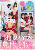 FOFI-001 発育中のウブっ娘J系 セクハラ身体測定 敏感すぎる体育着娘 超豪華5名収録！
