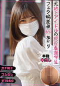 元地下アイドルの現役看護学生 フェラ偏差値65 あかり