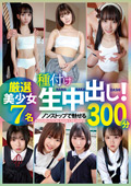 TENN-045 種付け生中出し！厳選美少女 7名300分