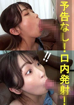 ワカ【素人／暴発口内発射／手を使わないフェラ／巨乳】