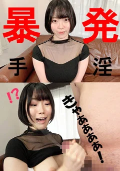 リンさん【素人／暴発手コキ／男の乳首舐め】