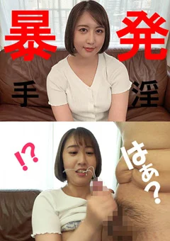 サワさん【素人／暴発手コキ／男の乳首舐め／巨乳】