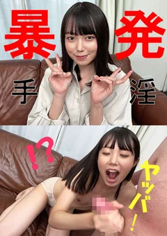 クルミさん【素人／暴発手コキ／男の乳首舐め／童顔】