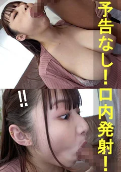 ミソノ【素人／暴発口内発射／バキュームフェラ／爆乳】