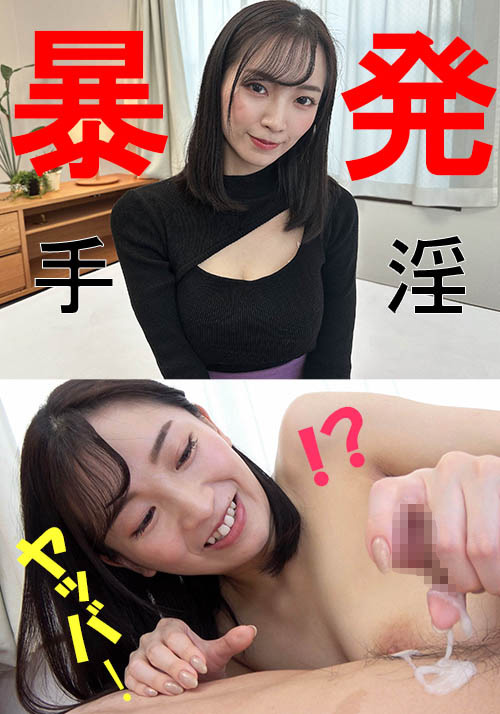 マユさん【素人／暴発手コキ／男の乳首舐め／巨乳／スレンダー】