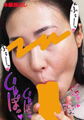 LAB-061 ちんしゃぶ大好き娘 vol.61