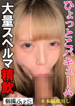 【フェラ抜き個人撮影】Mちゃん（20）