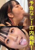 まみちゃん【素人／暴発／口内発射／バキュームフェラ】