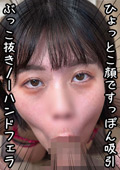 エロ顔ノーハンドフェラ37