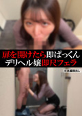 【デリヘル】とわ【即尺フェラ】