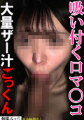 【フェラ抜き個人撮影】Tちゃん(26)