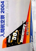 入間航空祭 2004