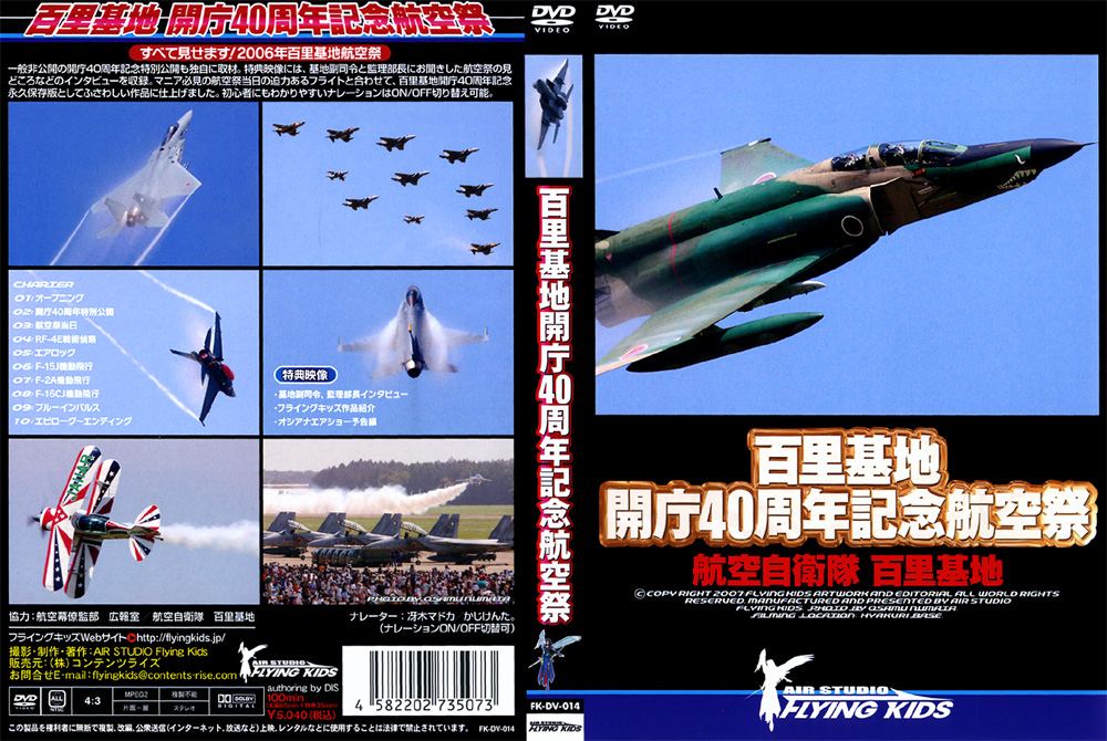 百里基地 開庁40周年記念航空祭 (航空機) (百里基地 )