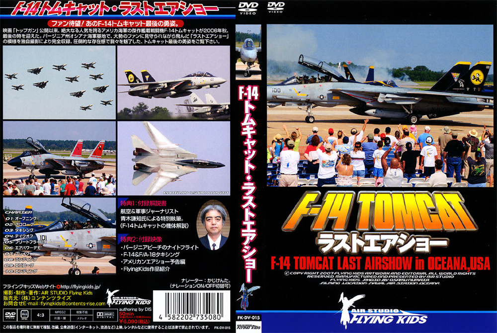 F-14 トムキャット・ラストエアショー