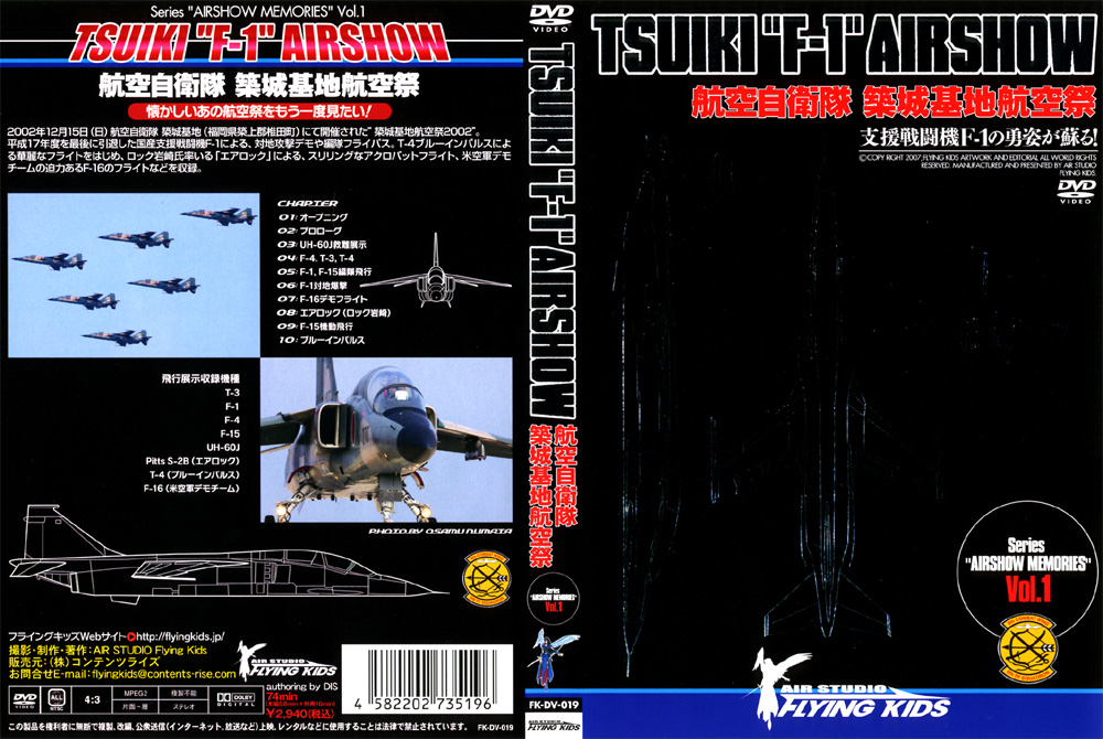 TSUIKI  ”F1” AIRSHOW 航空機