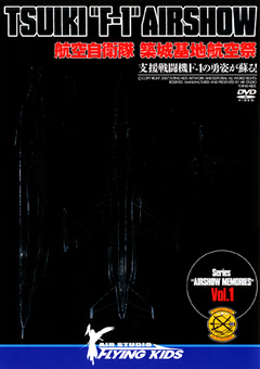 TSUIKI  ”F1” AIRSHOW