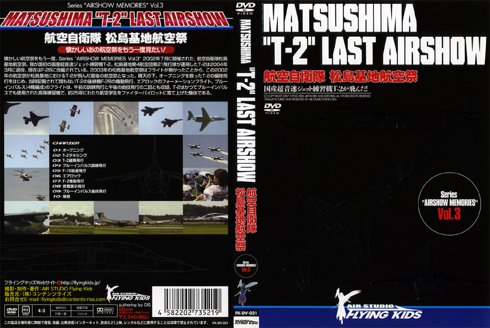 MATUSHIMA “T2” LAST AIRSHOW ブルーインパルス