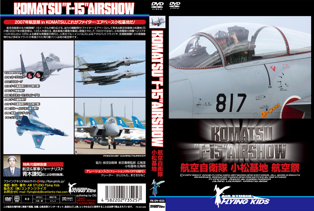 KOMATSU“F-15” AIRSHOW ブルーインパルス