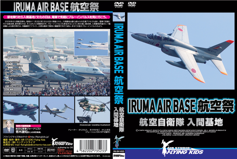 IRUMA AIR BASE 航空祭 (航空機) (エアショー ブルーインパルス 入間基地 )