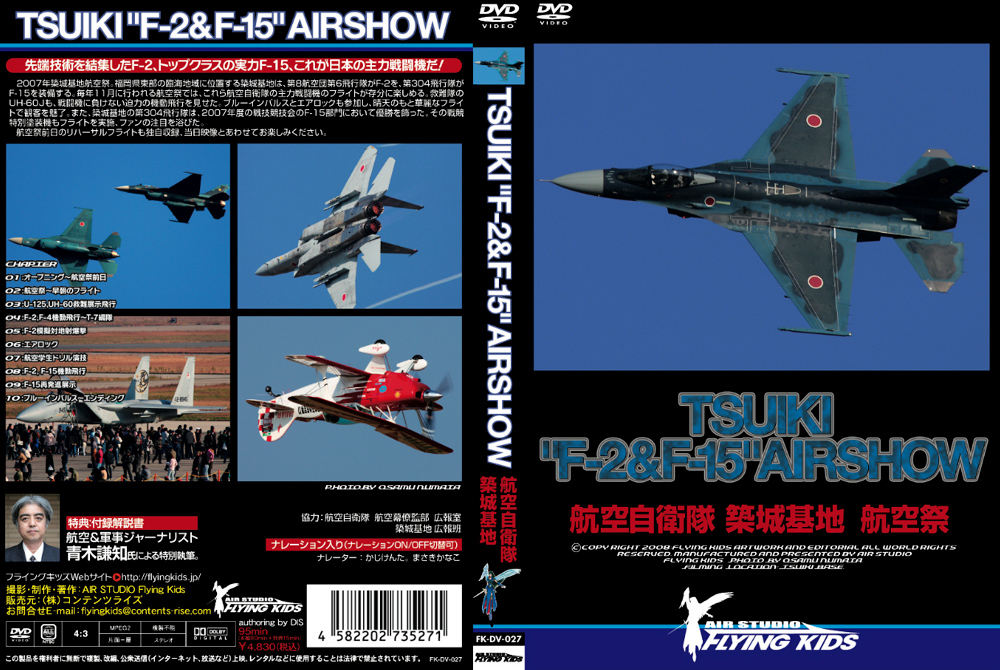 TSUIKI “F-2＆F-15” AIRSHOW (航空機) (エアショー ブルーインパルス 築城基地 )