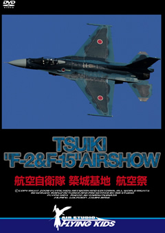 TSUIKI “F-2＆F-15” AIRSHOW