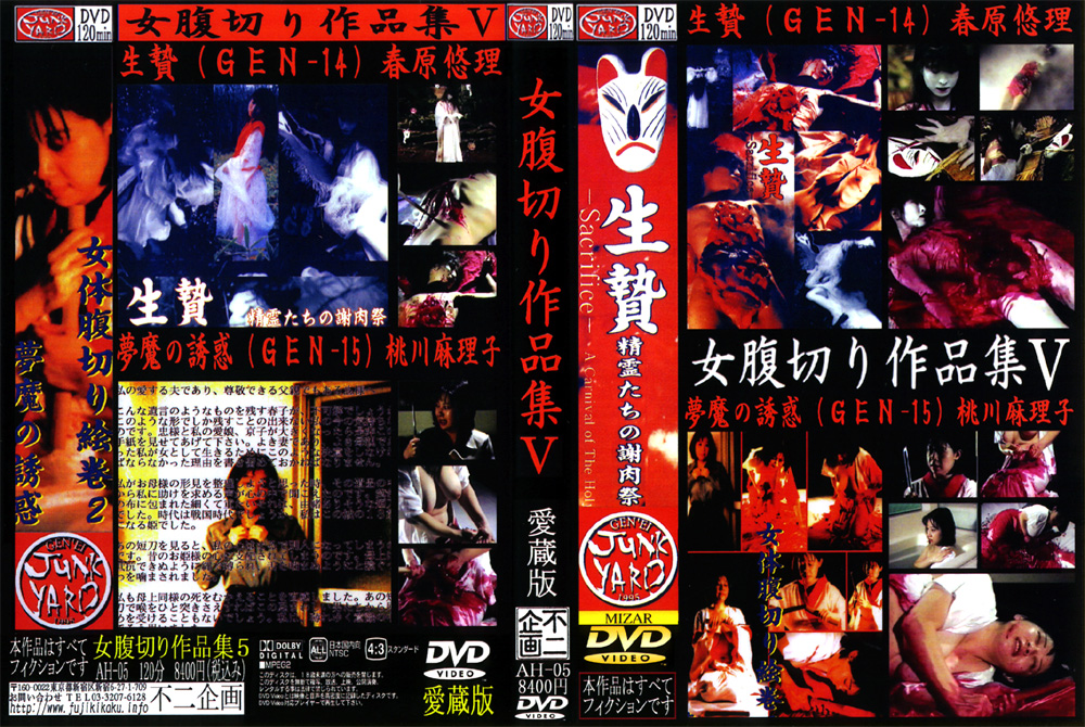 女腹切り作品集5 生贄