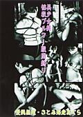 美少女縄・悩殺ブルマー股間縛り