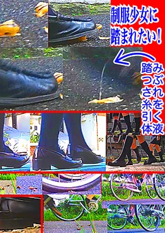 ローファーがカタツムリ・イモムシ・ダンゴ虫を踏み潰す