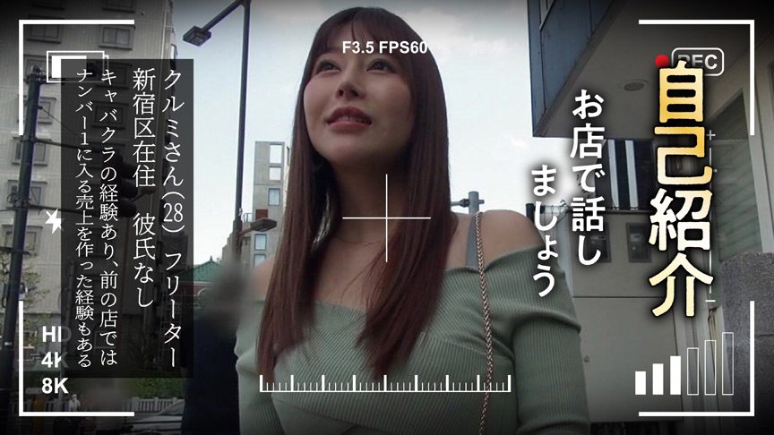 セクハラキャバクラ昏●○撮面接 クルミさん | DUGAエロ動画データベース