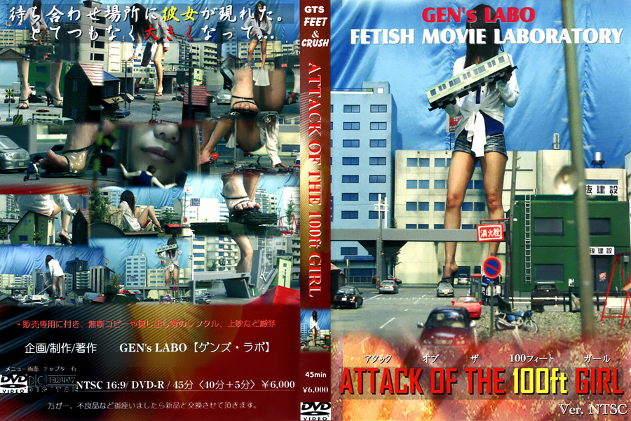 ATTACK OF THE 100ft GIRL