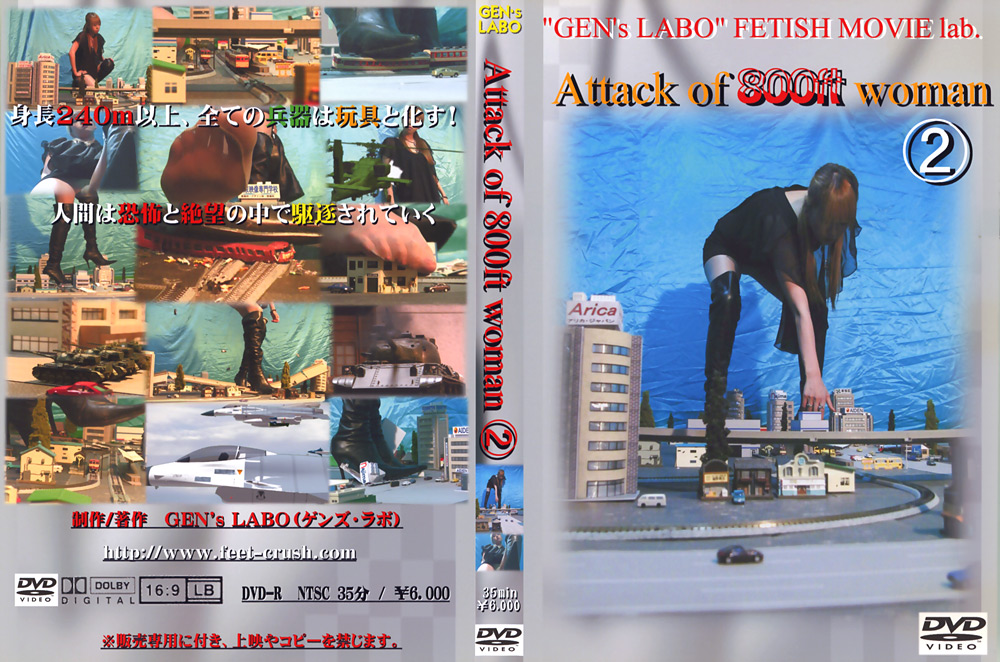 [genslabo-0014] Attack of 800ft woman2のジャケット画像