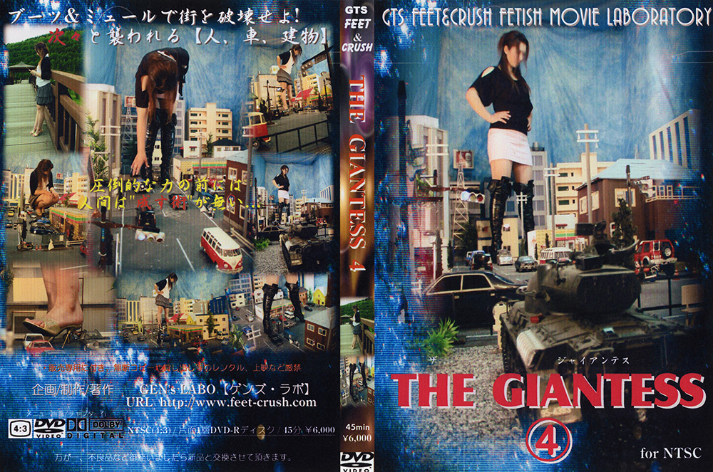 クラッシュ：THE GIANTESS4