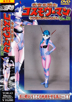 宇宙の戦士コスモウーマン