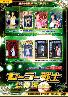 セーラー戦士総集編 陵辱編2
