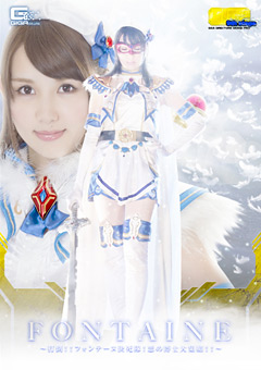 魔法美少女戦士フォンテーヌ