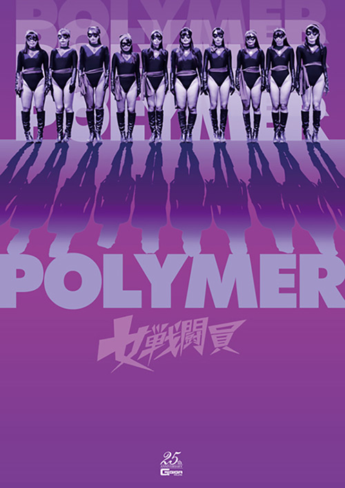 IdolLAB | giga-2668 女戦闘員Polymer