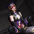 ヒーロー陥落 ～正義の刃に散った美しきガーベラ～