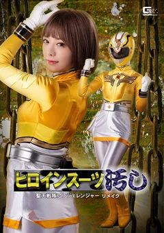 ヒロインスーツ汚し 聖天戦隊アンジェレンジャー