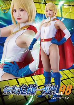 スーパーヒロイン危機一髪！！Vol.98 パワーウーマン