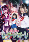 SPSA-49 美少女戦士セーラーディオーレ ～猟奇的ダークディオーレ誕生堕ち～ 紺野みいな